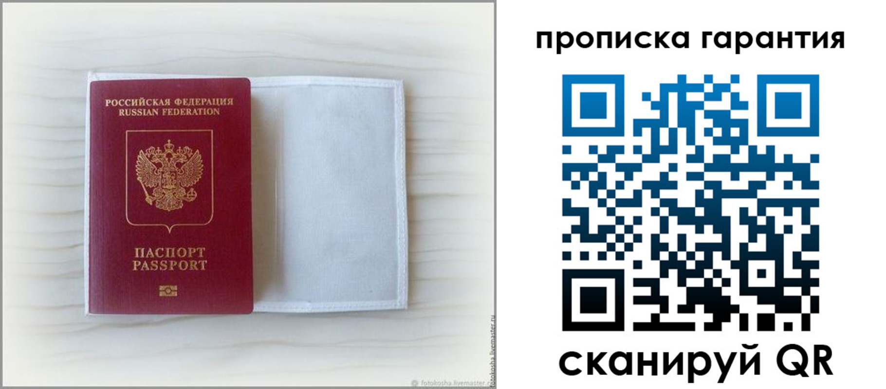 временная прописка в Завитинске