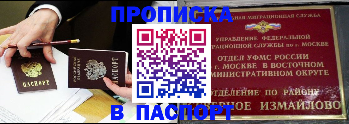 прописка 2025 в Завитинске