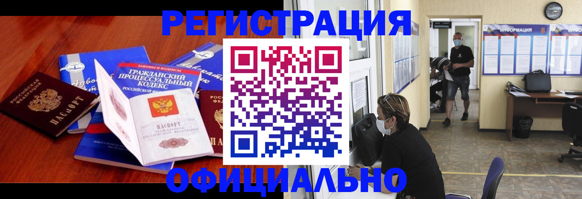 прописка штамп в Завитинске